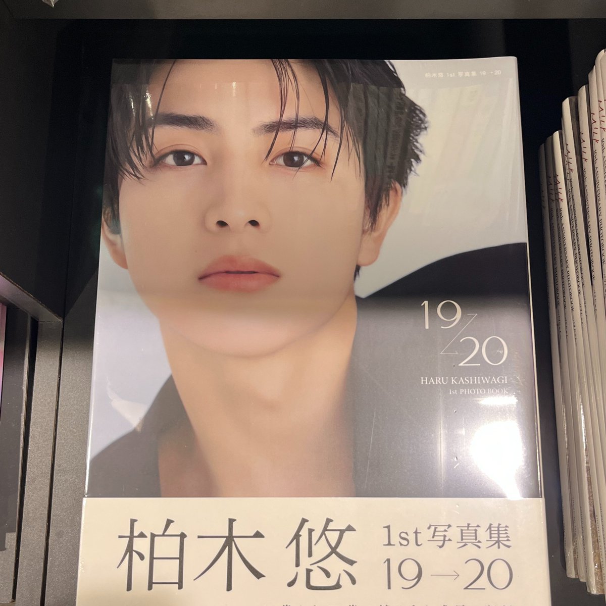 柏木悠】 1st写真集「19→20」入荷しました🌟 ドラマでも活躍中✨ 超