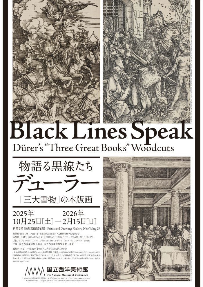 【気になる展覧会】
「物語る黒線たち――デューラー『三大書物』の木版画」 
tokyoartbeat.com/events/-/Black… 

📍国立西洋美術館 （上野）
📅10月25日(土)〜2026年2月15日(日)