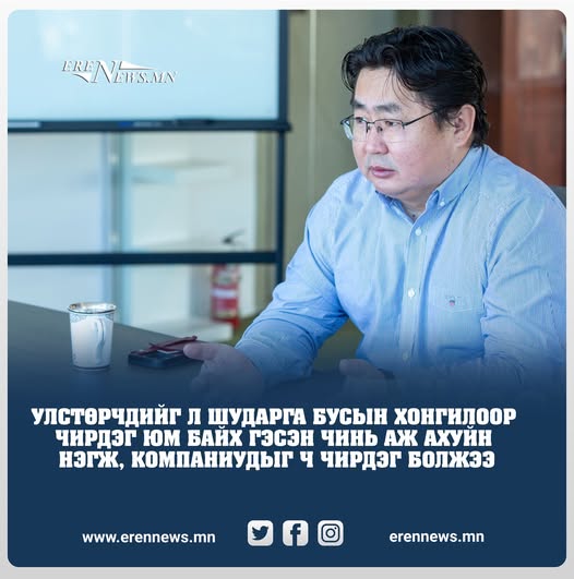Эдийн засагч Д.Ангар: ААН, компаниудыг ч шударга бусын хонгилоор чирдэг болжээ