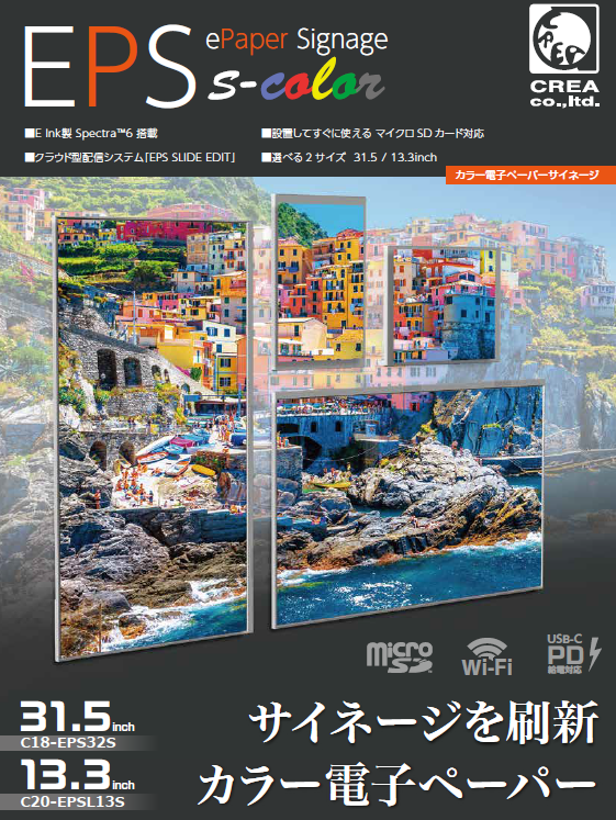 CREA_2007's tweet image. 🌿 地球環境に配慮したデジタルサイネージ 🌿 

📱 31.5・13.3インチを用意
🔋 バッテリー駆動で電源工事不要
🛠️ 簡単設置
🏥 病院、施設、工場、など用途自在！

ワイヤレスに接続、便利な電子ポスター。

📑 詳細・資料ダウンロードはこちら
▶ crea2007.co.jp/dl-documents/

#電子ペーパー
#EPS
#Eink