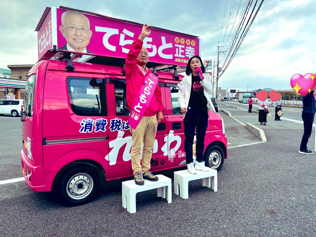 fPmpSF7ktx44188's tweet image. ういこさん！
応援ありがとうございました！
#てらもと正幸
#湖南市
#長谷川ういこ
#れいわ新選組