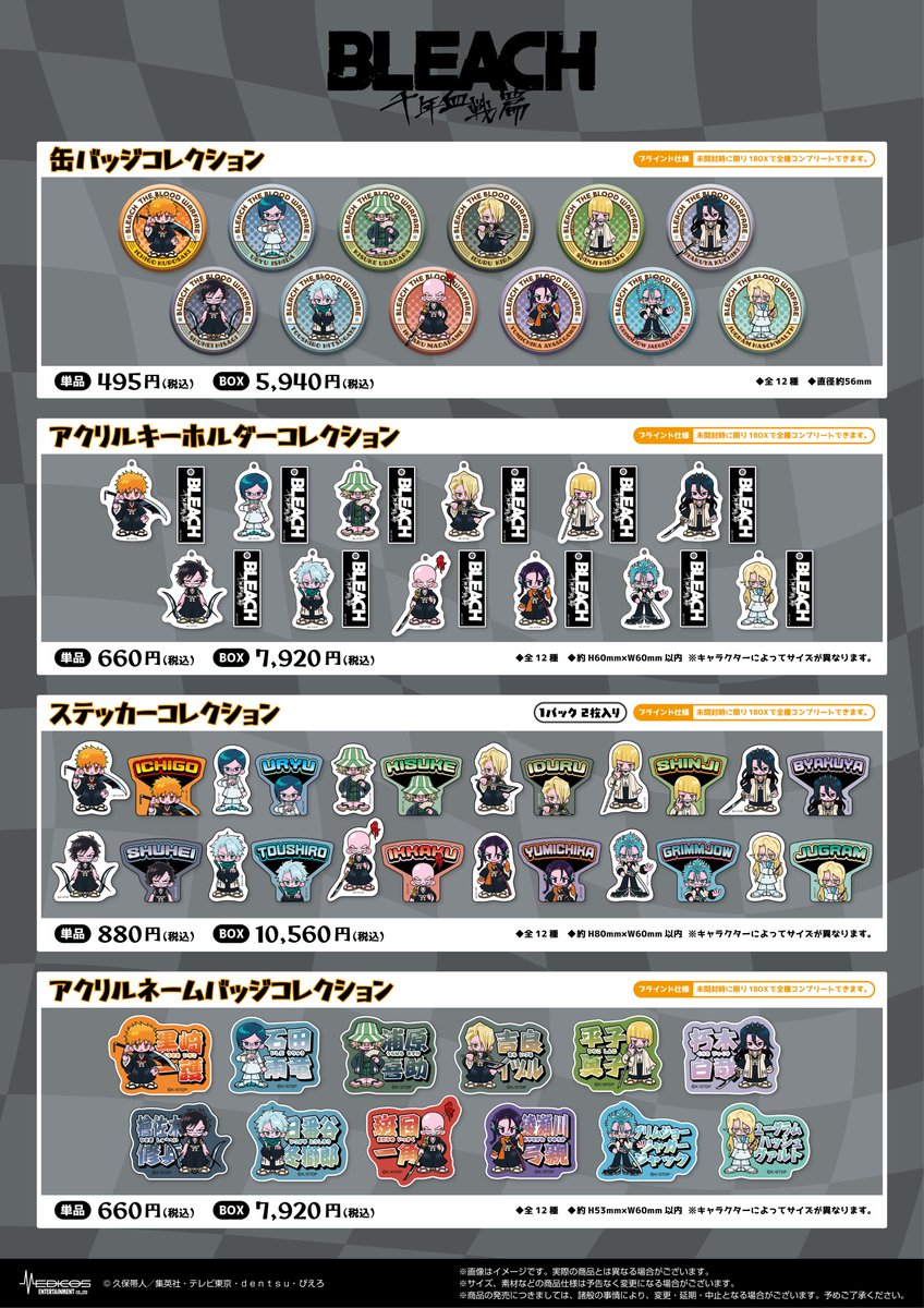 BLEACH 隊花アクリルキーホルダー