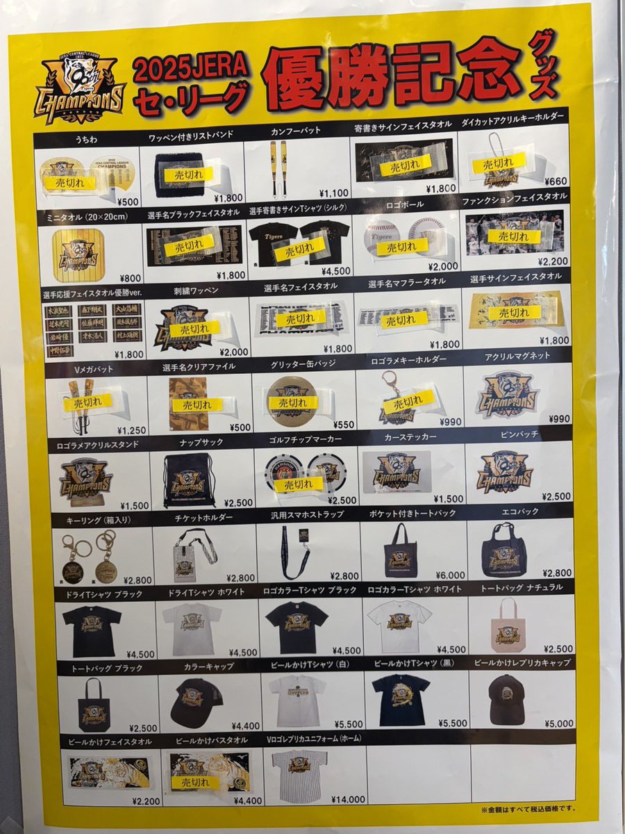 公式】阪神タイガースグッズ情報 on X