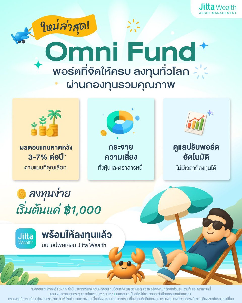 ลงทุนง่าย ๆ แค่ 1,000 บาท 💰
Omni Fund จาก Jitta Wealth ดูแลพอร์ตให้ครบทั่วโลก 🌍
สมัครที่นี่ 👉 link.frank.in.th/JittaWealth

#JittaWealth #OmniFund