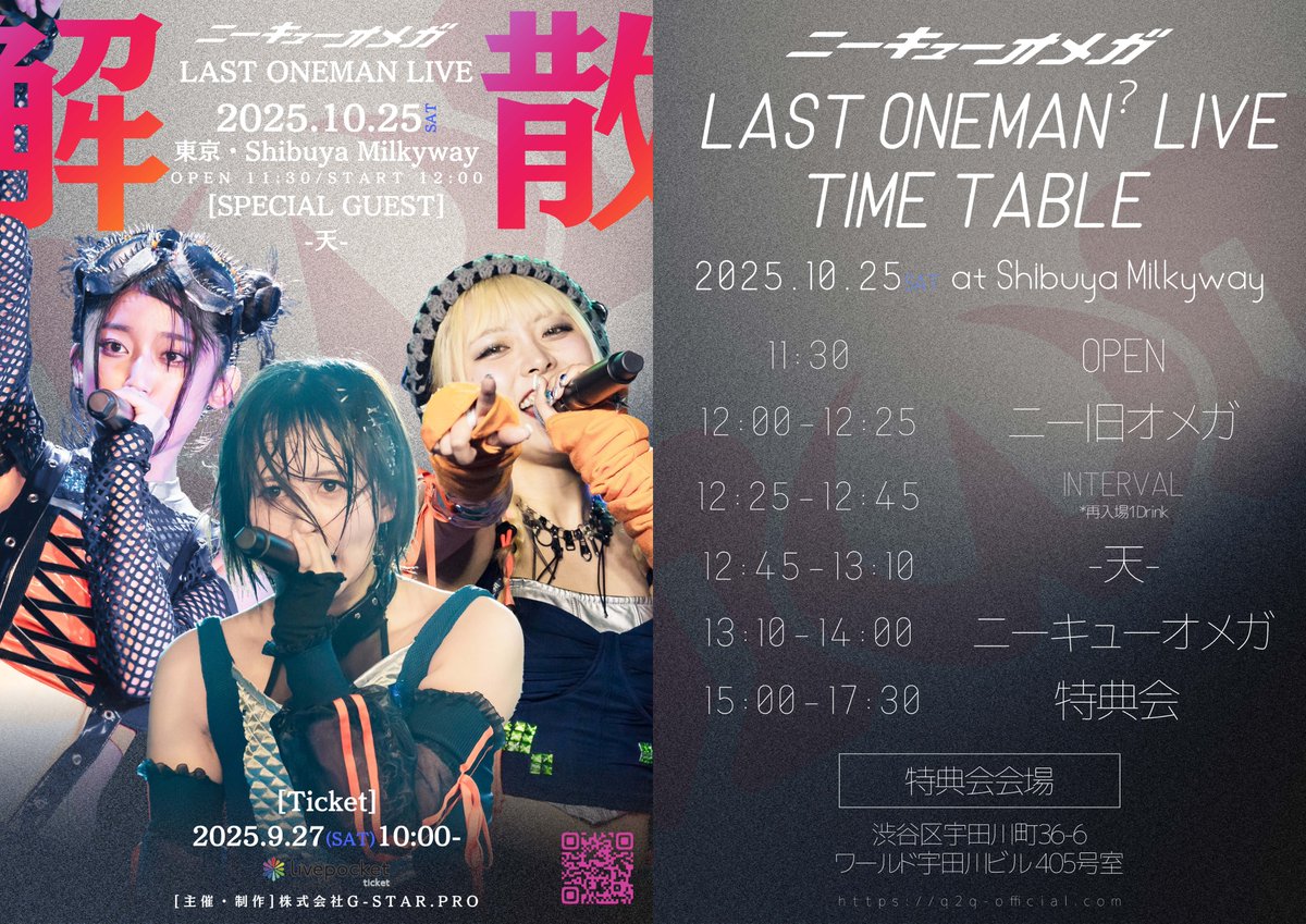 Q2Q_OMEGA's tweet photo. ◇━━━━━━━━━━━━◇
    解散ライブチケット発売中
◇━━━━━━━━━━━━◇

10月25日（土）Shibuya Milkyway
ニーキューオメガ LAST ONEMAN LIVE🔥

スペシャルゲスト：-天- @ten_official629

🎫前売りチケット発売中
https://t.co/YX5cOk0tpC

#ニーキューオメガ https://t.co/HakojzJx7E