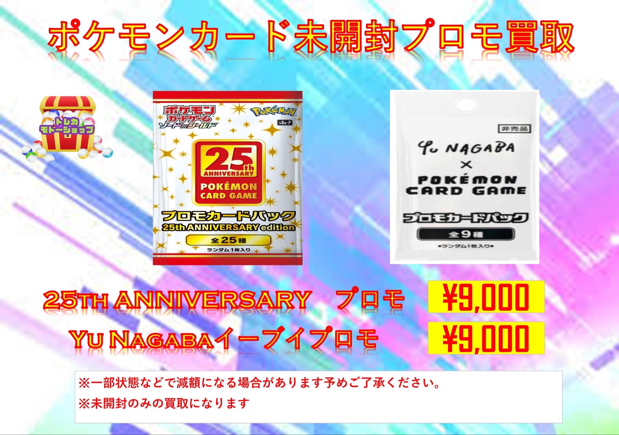 Yu Nagaba x Pokémonカードプロモパック　未開封１パック ① ポケカ】YU NAGABAコラボのプロモカードパックを入手したので