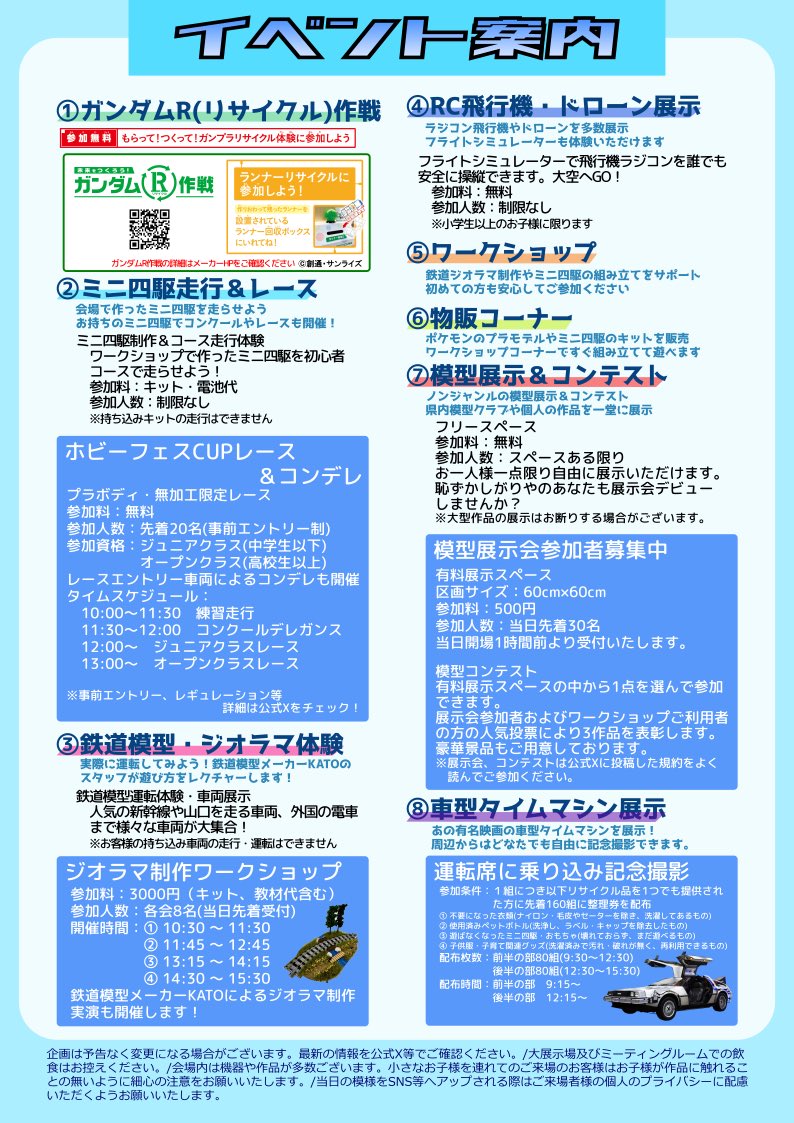 ホビーフェス開催します！