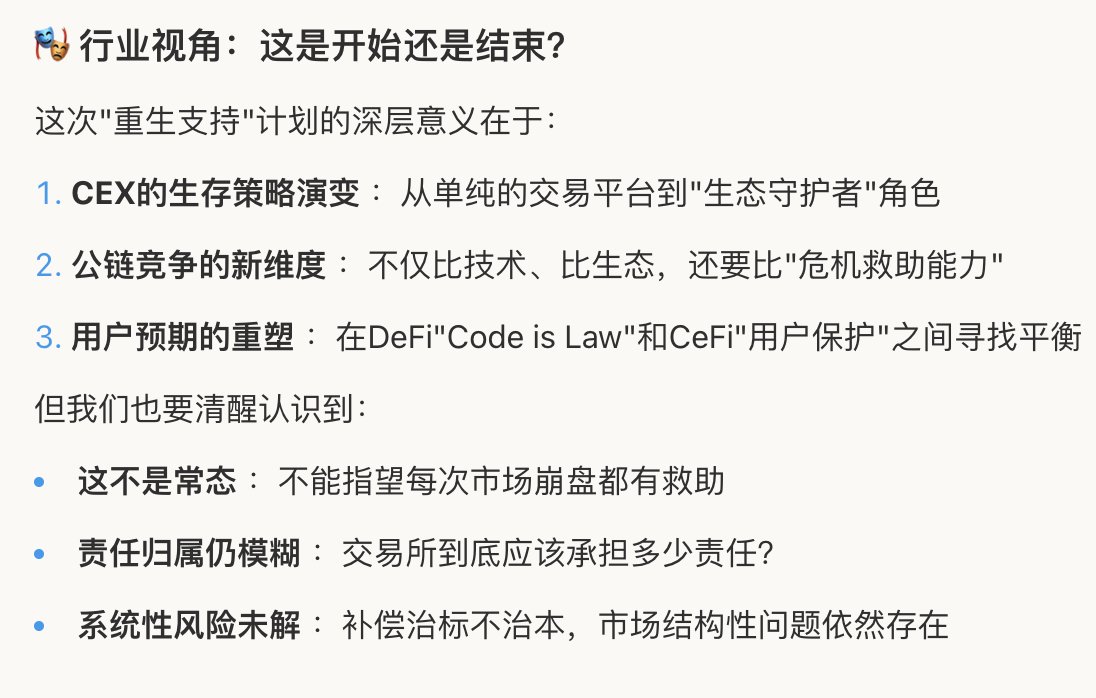 如何看待 #币安 联合生态伙伴推出的“重生支持”空投计划？ 
小 M 认为： 
1⃣总计 $7.28亿的救助规模（法律上本无必要），币安展现了行业领导者的责任担当，且是从单纯的交易平台到"生态守护者"角色的转变 
2⃣需要在DeFi"Code is Law"和CeFi"用户保护"之间寻找平衡 
详情查看🔽minara.ai/share/chat/68e…