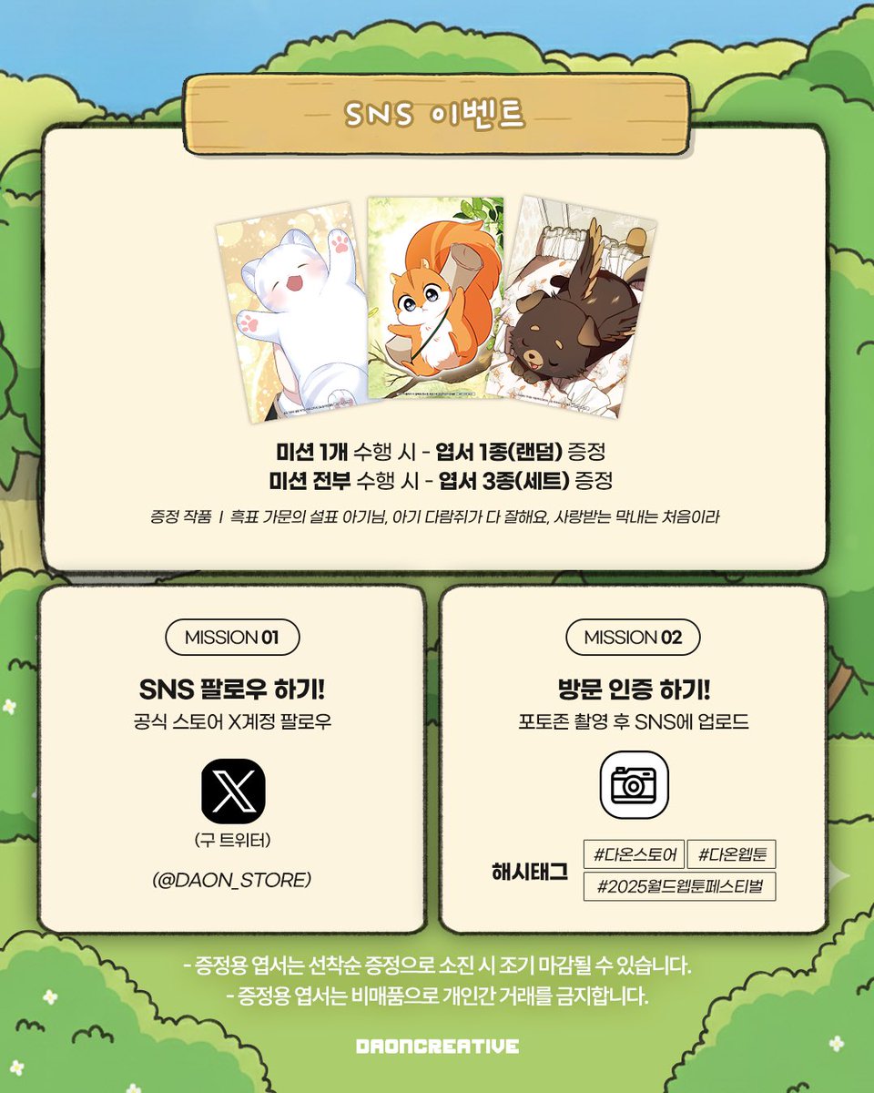 다온스토어 tweet media
