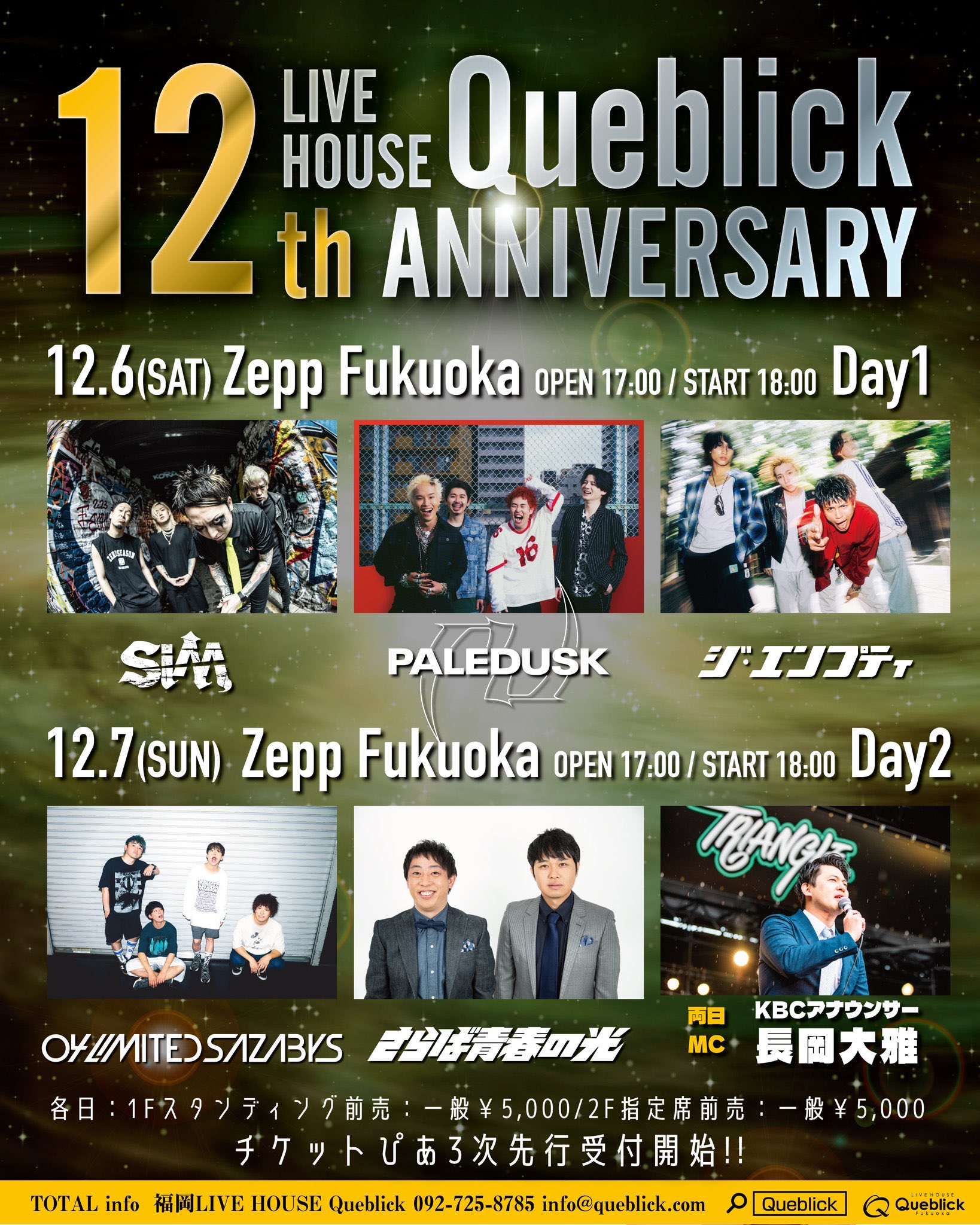 コンパス 4周年 チケット Queblick on X: 