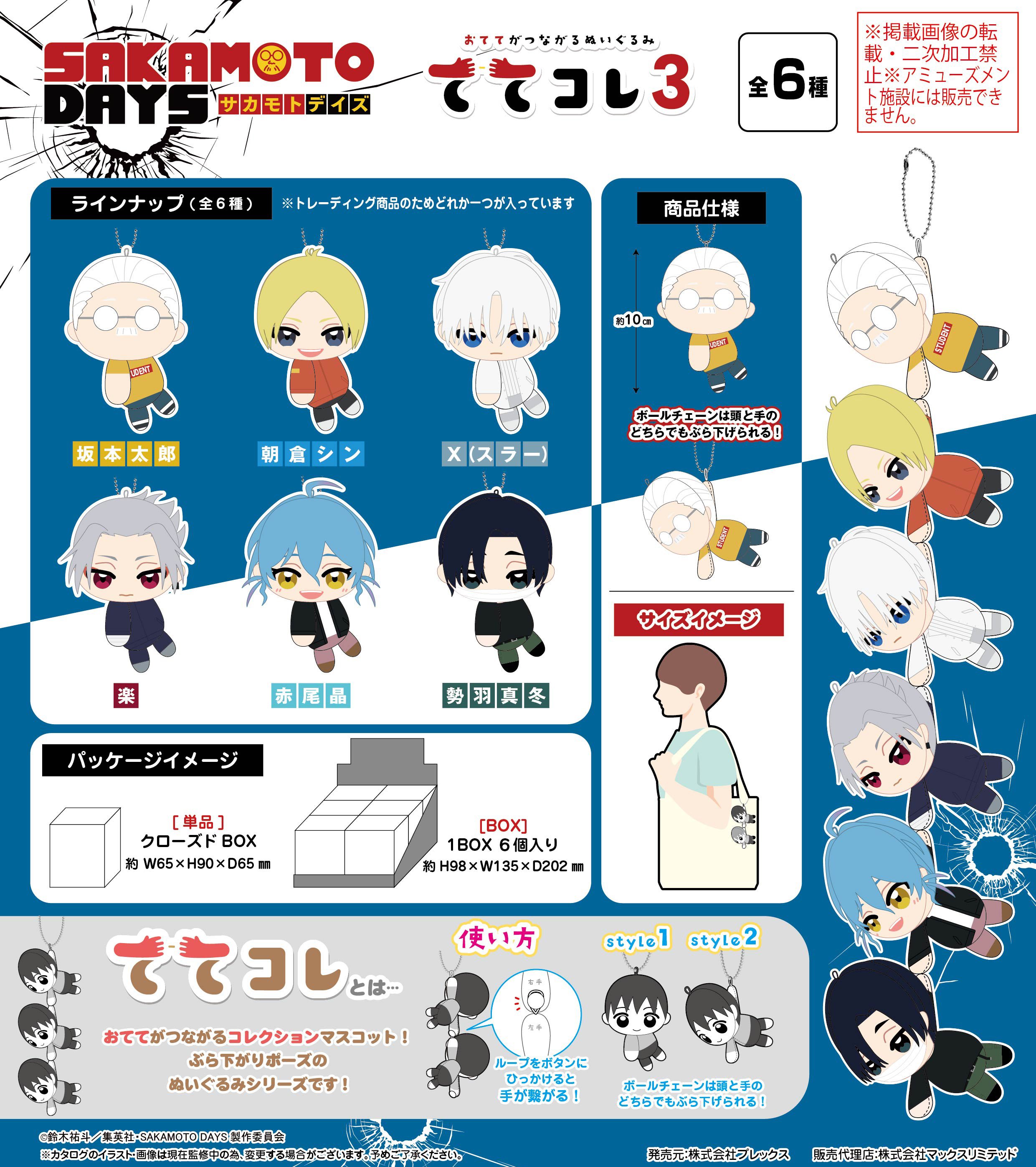 【早い者勝ち】サカモトデイズ グッズ 早い者勝ち】サカモトデイズ グッズ SAKAMOTO DAYS/サカモト