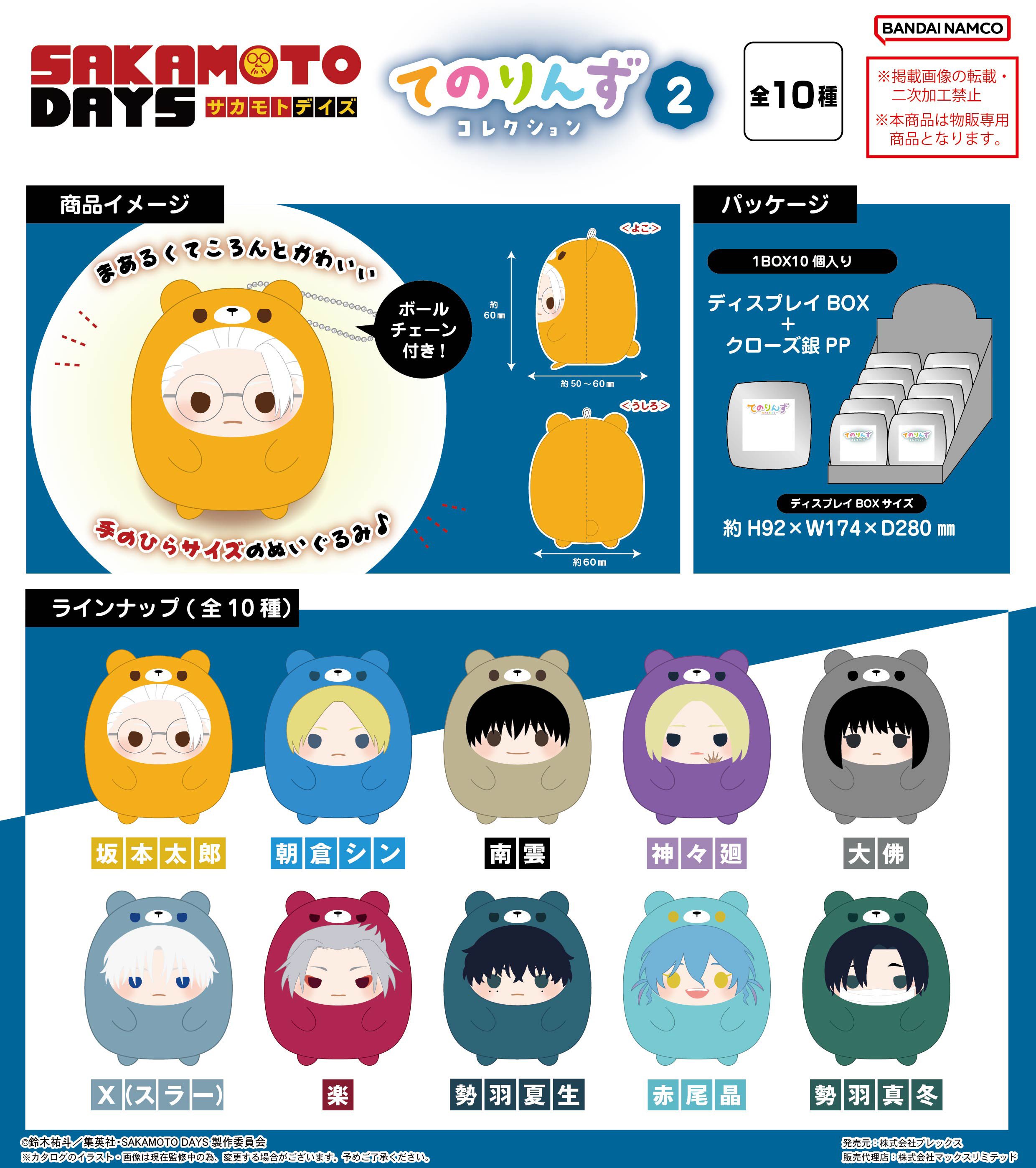 SAKAMOTO DAYS （サカモトデイズ）グッズ情報 (@SAKAMOTO_gc) / X