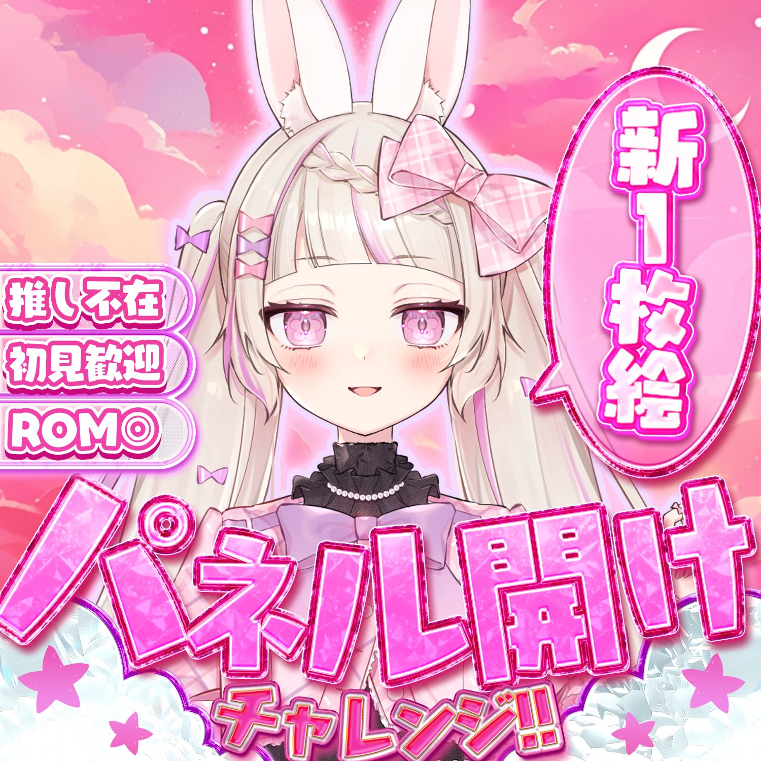 白兎ななせ🐇🎀🌸@cozoru on X: 