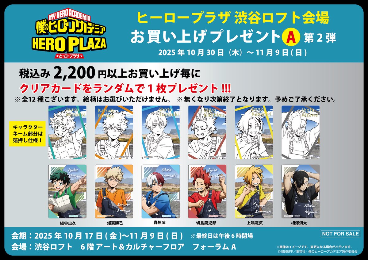 僕のヒーローアカデミア