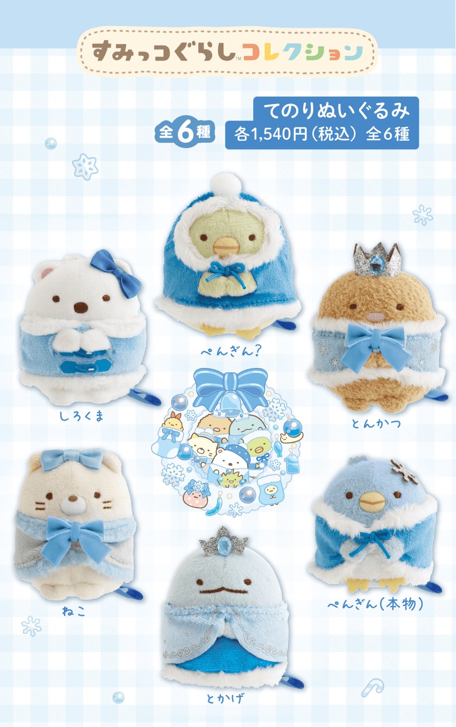 あひ｜すみっコぐらしグッズ情報 on X: 