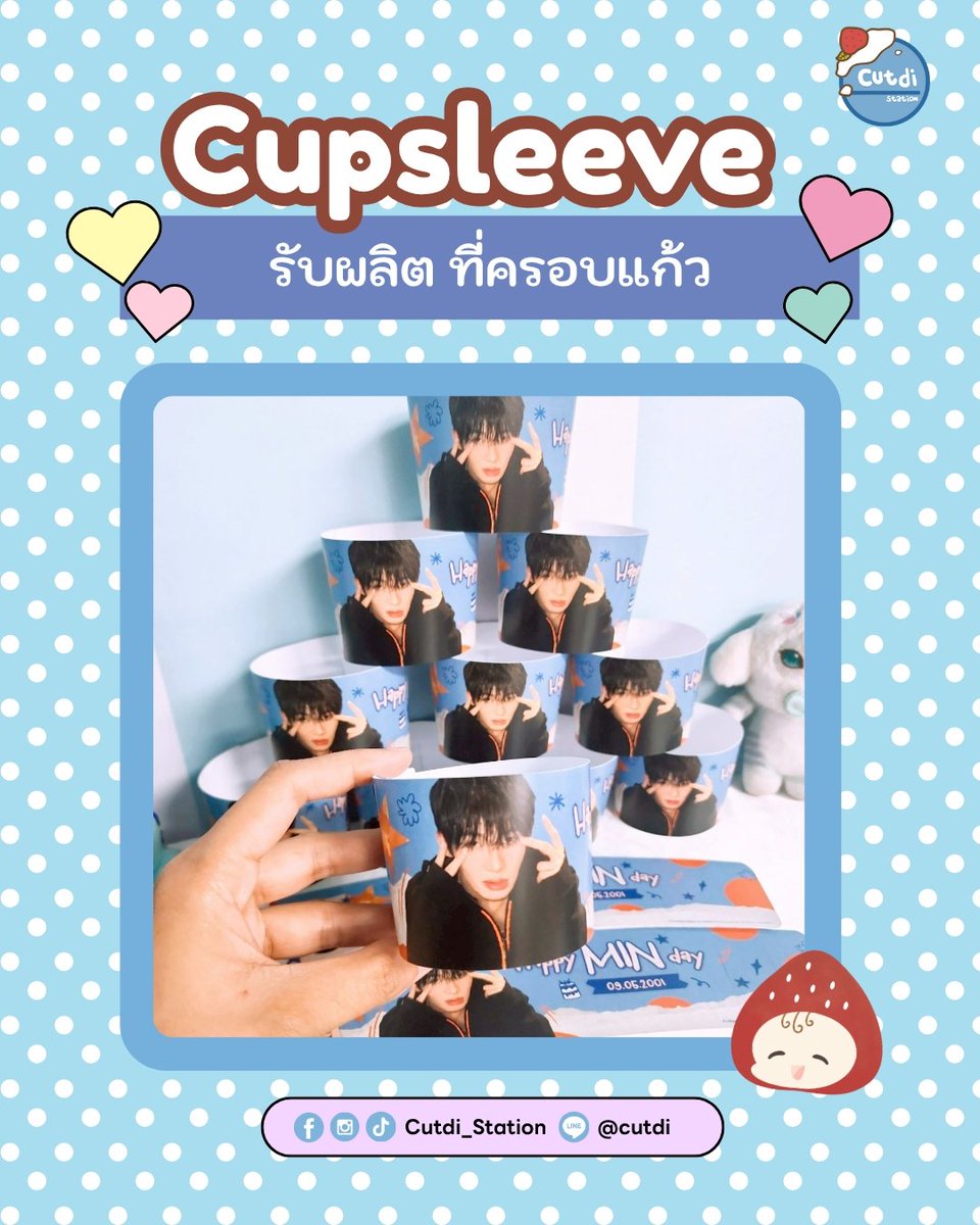 cutdi_station's tweet image. 🩵รับปริ้นท์ที่ครอบแก้ว (Cup Sleeve)🩵

ทรงปกติ ขั้นต่ำ 100 ชิ้น 500 บาท
ทรงมงกุฎ/ปีก ขั้นต่ำ 100 ชิ้น 750 บาท คละได้ 2 ลาย

สนใจสั่งผลิตหรือสอบถามเพิ่มเติม dm ได้เลยย

#รับผลิตที่ครอบแก้ว #ที่ครอบแก้ว #Cupsleeve #รับทำของแจก #รับทำGiveaway #ตลาดนัดKpop #ตลาดนัดTpop