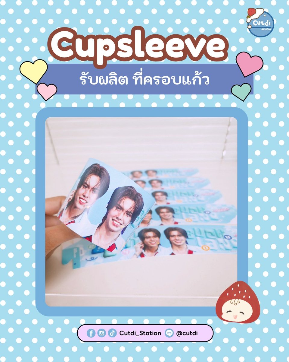 cutdi_station's tweet image. 🩵รับปริ้นท์ที่ครอบแก้ว (Cup Sleeve)🩵

ทรงปกติ ขั้นต่ำ 100 ชิ้น 500 บาท
ทรงมงกุฎ/ปีก ขั้นต่ำ 100 ชิ้น 750 บาท คละได้ 2 ลาย

สนใจสั่งผลิตหรือสอบถามเพิ่มเติม dm ได้เลยย

#รับผลิตที่ครอบแก้ว #ที่ครอบแก้ว #Cupsleeve #รับทำของแจก #รับทำGiveaway #ตลาดนัดKpop #ตลาดนัดTpop