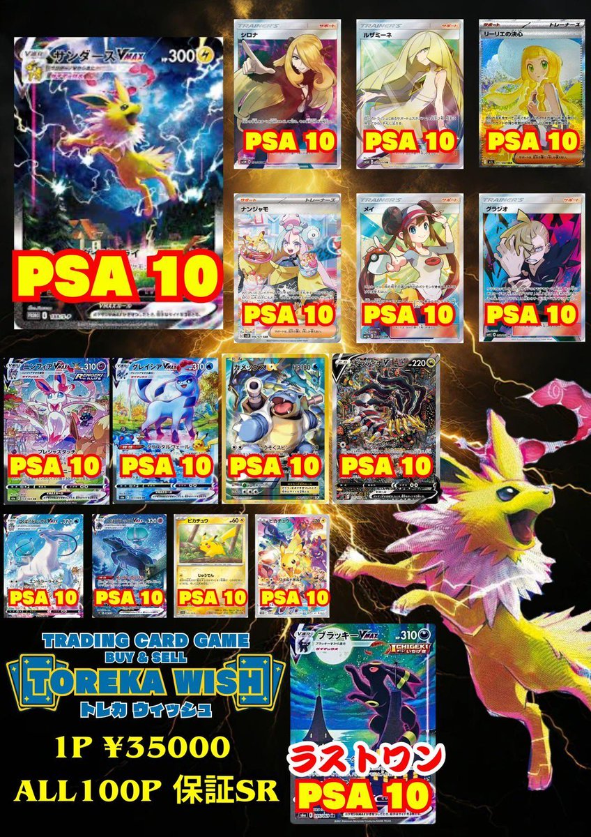 S 　トレカ ⚡️トレカウィッシュオープン⚡️ 【 高額35000オリパ 】🔥 1口¥35000