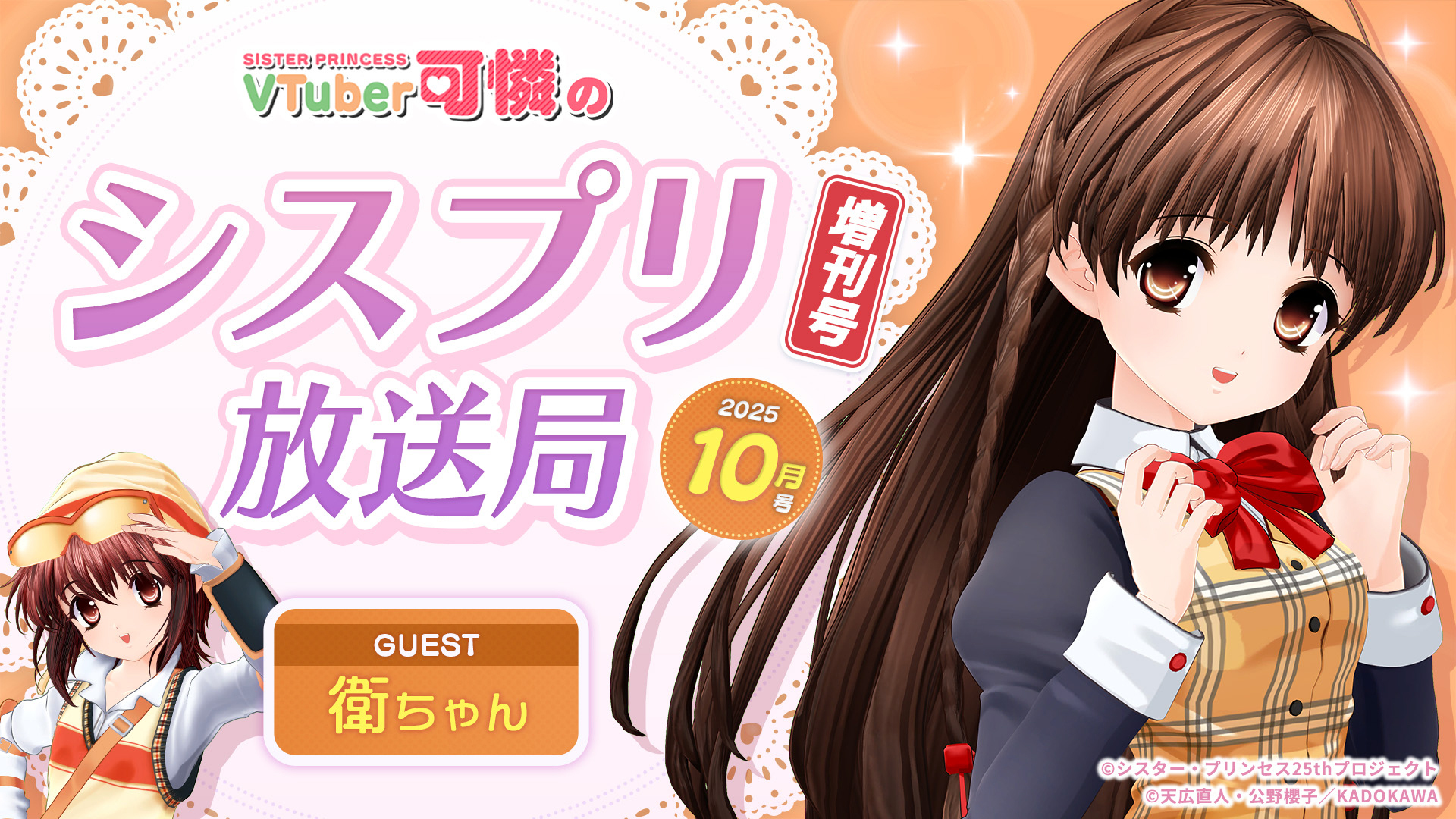 公式】シスター・プリンセス25周年 (@sis_pri25th) / X