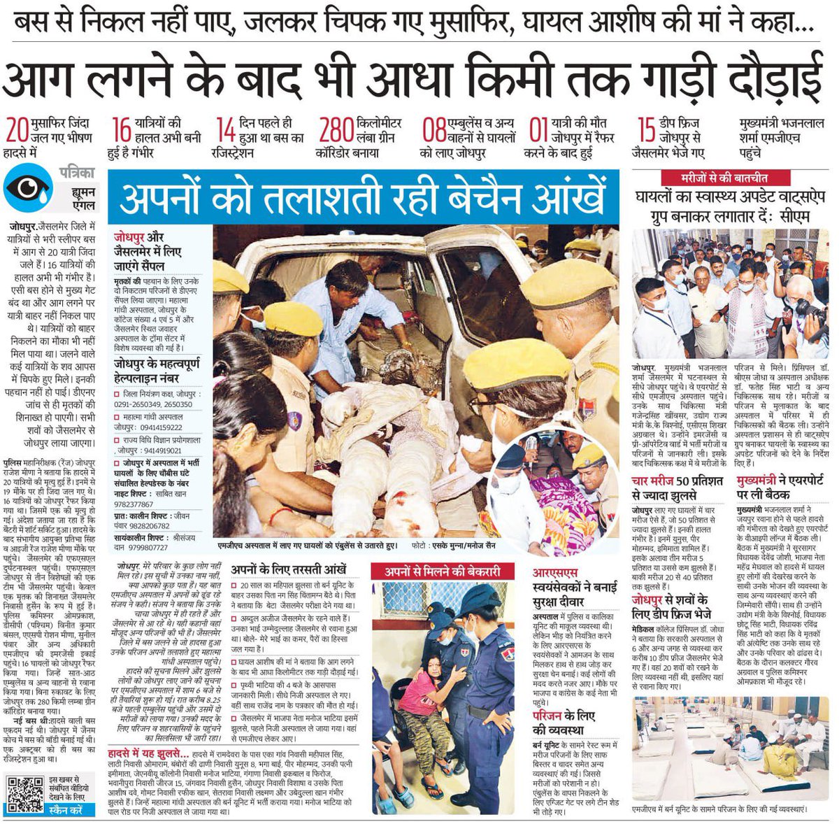 आधा किलोमीटर तक बस चलती रही लोग जलते रहे है।बस के फ़िटनेस सर्टिफ़िकेट पर कोई सवाल नहीं उठा रहा। 
जारी करने से पहले अधिकारियों ने निर्धारित मापदंडों को अपनाया था ? इसकी जाँच नहीं होनी चाहिए? जिन अधिकारियों ने सर्टिफ़िकेट जारी किया वह कठघरे में खड़े हैं। सरकार को इस पूरे प्रकरण की