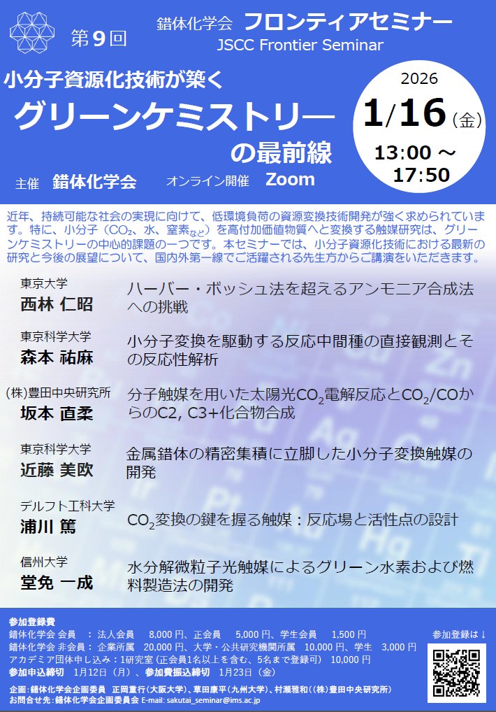 錯体化学会_Japan Society of Coordination Chemistry_JSCC tweet media