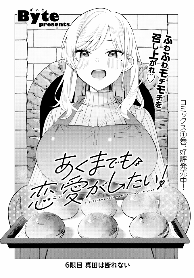 告知が半月遅れましたが9月末に発売した電撃大王11月号にあくまでも恋愛がしたい!6話が掲載されてます!
単行本1巻も今月10月27日に発売予定です!
よろしくお願いします! 