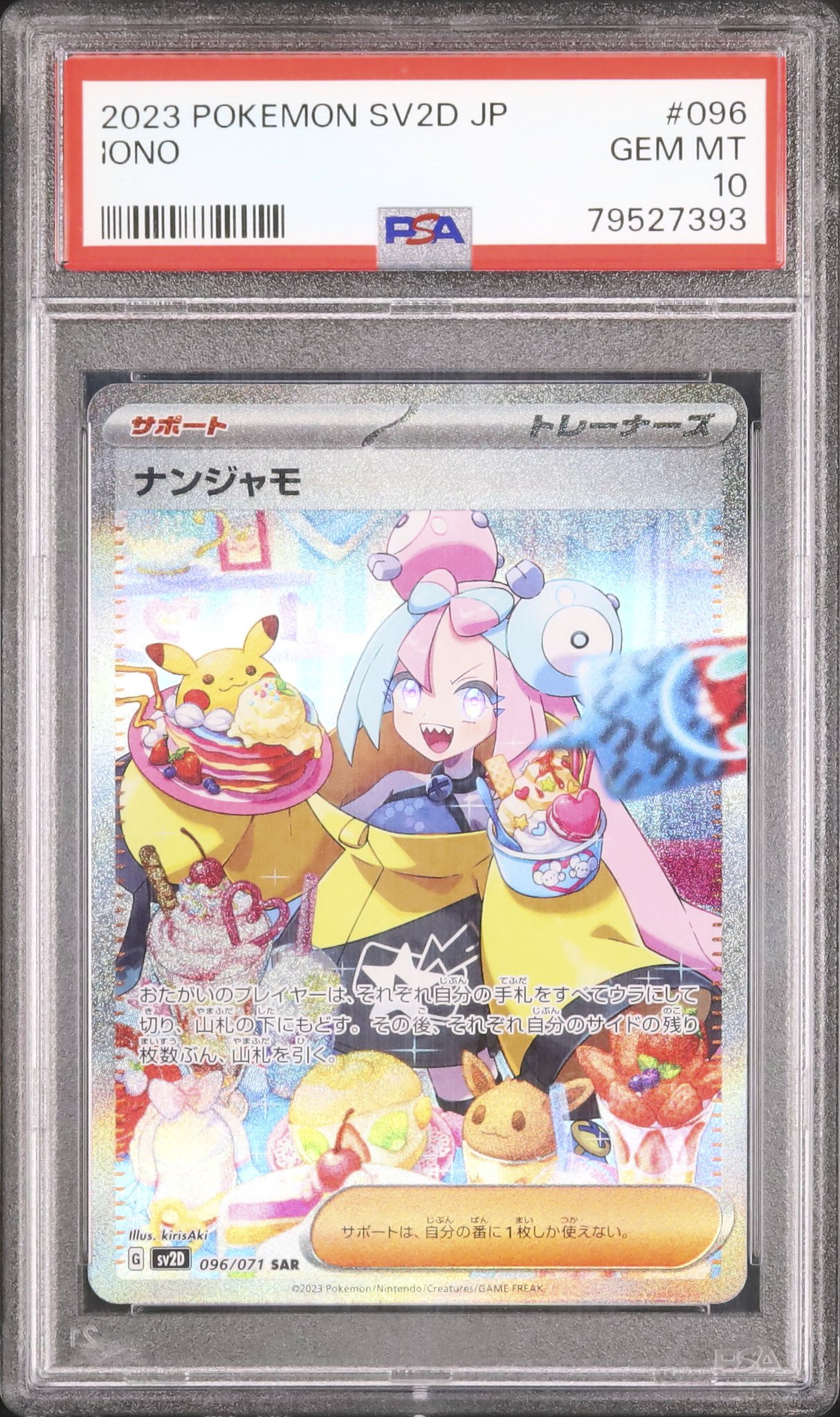 ポケカ　ナンジャモのハラバリー　sar psa10 鑑定品　ナンジャモ　高騰 ナンジャモのハラバリーex SARの買取価格と値段の相場｜今後の
