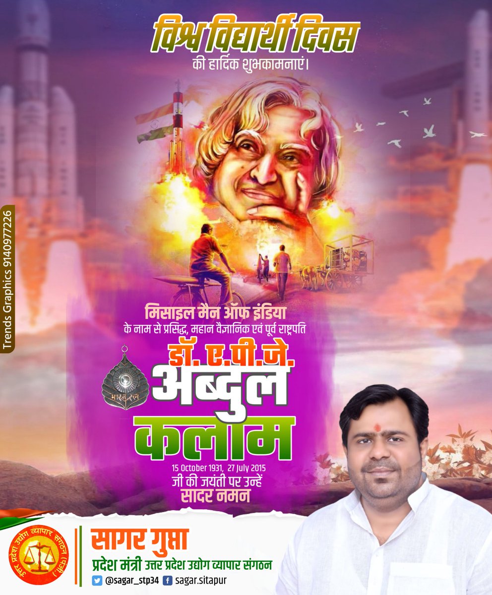 पूर्व राष्ट्रपति, भारत रत्न एवं आधुनिक युग के निर्माता मिसाइल मैन डॉ.ए.पी.जे. अब्दुल कलाम जी की जयंती पर उन्हें शत् शत् नमन।🙏🏻🌹