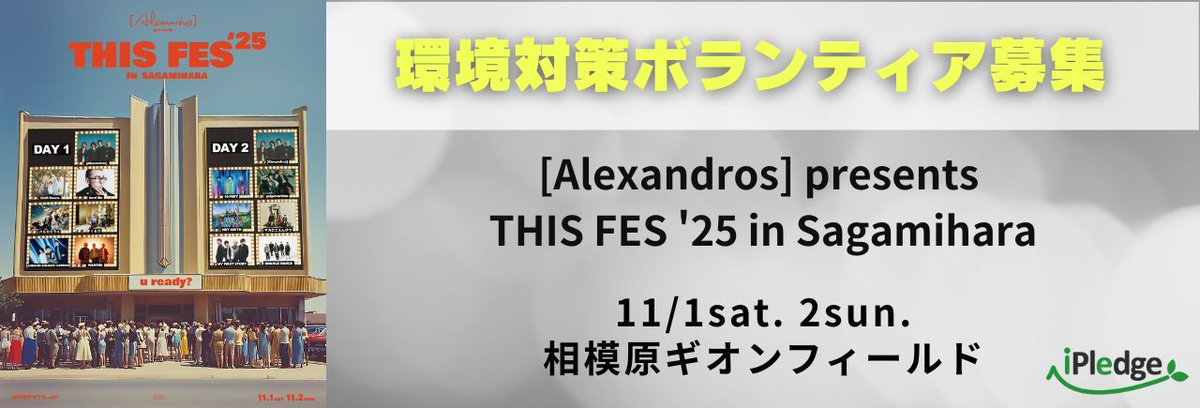 NPO iPledge・ごみゼロナビゲーション【活動メンバー募集中！】 tweet media