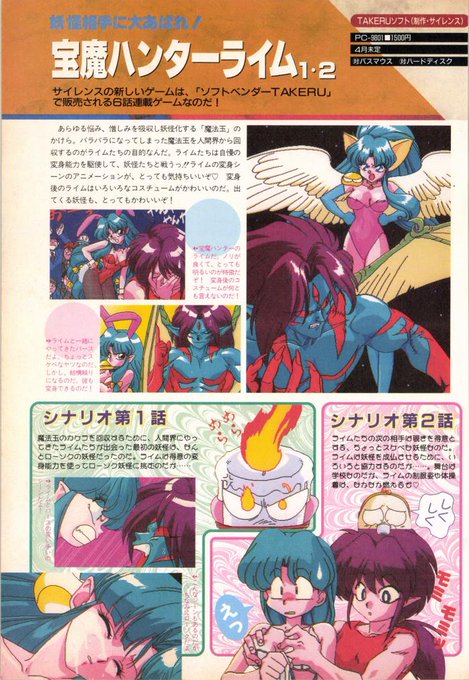 おはBugBug💖
宝魔ハンターライムちゃんは
TAKERUで結構売れたみたいですねw💻💾 