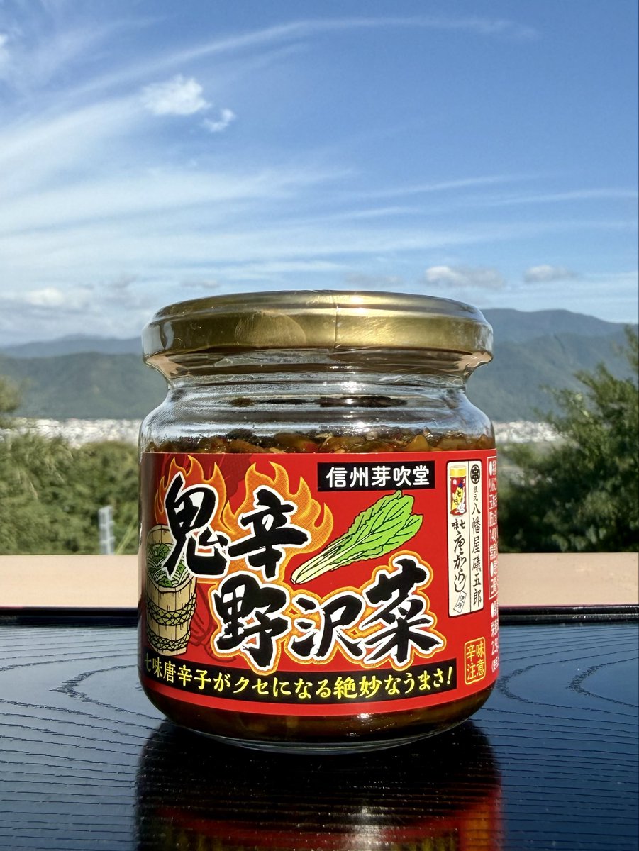 🌶️八幡屋礒五郎 秋の七味祭り🌶️／ 【鬼辛野沢菜】 シャキシャキの