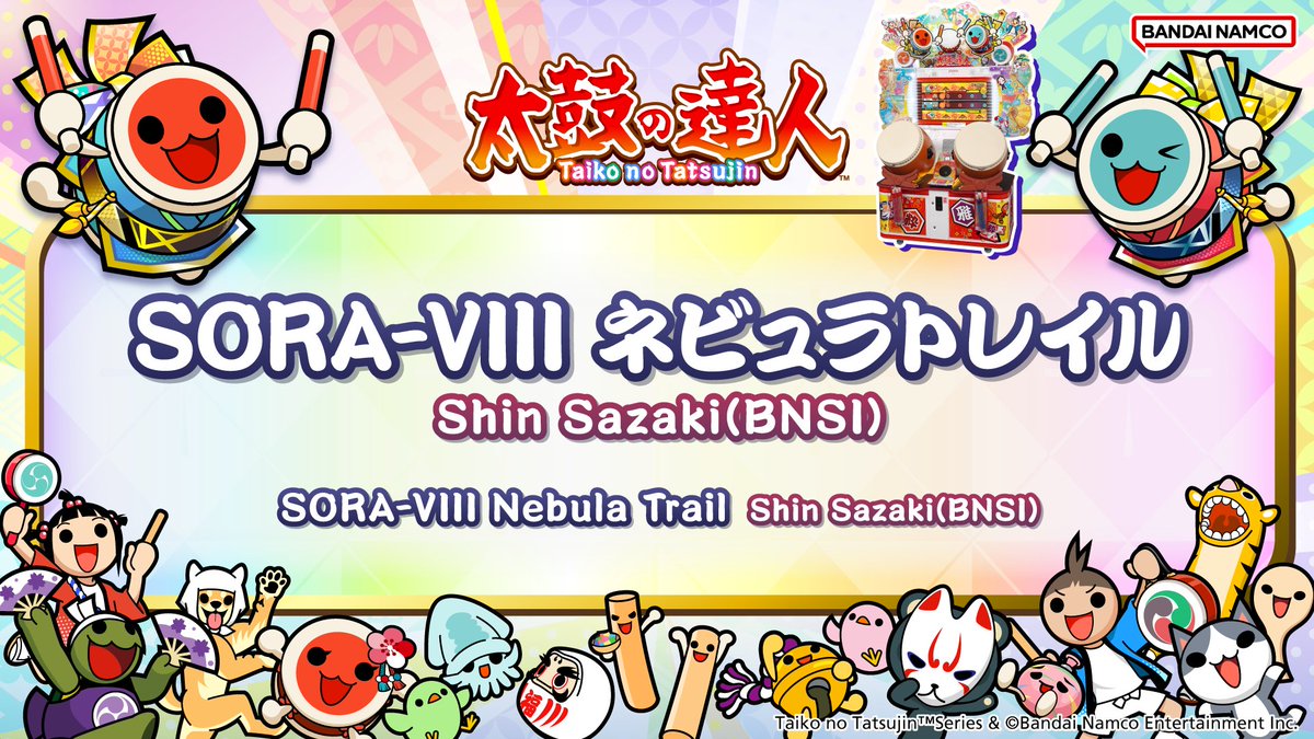 お知らせ】 明日、2025/11/16(日)から、#太鼓の達人 (ゲームセンター版