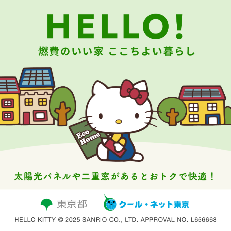 tochokankyo's tweet photo. ハローキティのおウチをのぞいて、快適な暮らしのヒントを見つけよう✨
