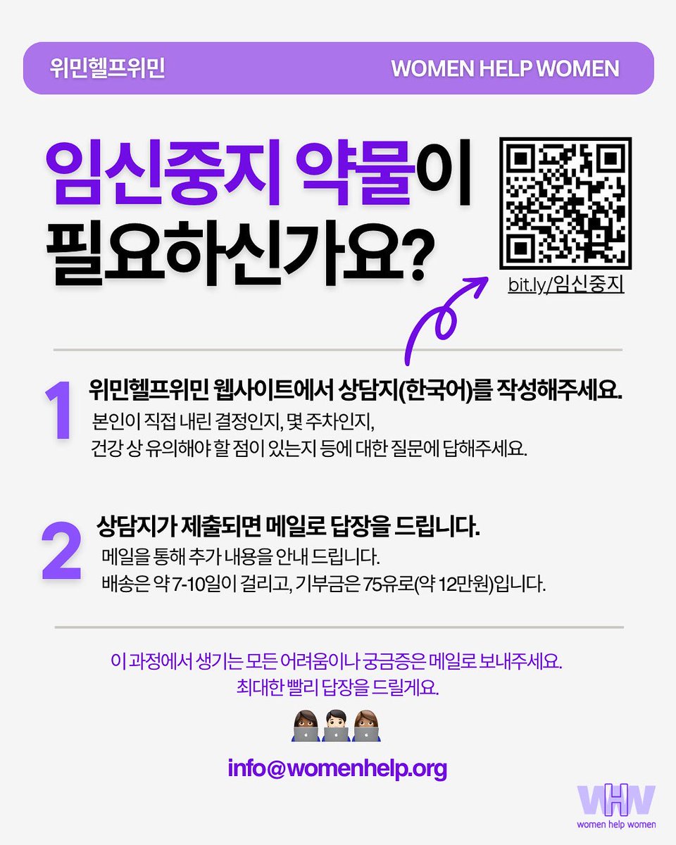 Iloo3Iloo's tweet image. 원하지 않는 임신을 하셨나요? 아래 링크를 통해 국제 비영리 여성단체 위민헬프위민의 상담을 받아보세요. 위민헬프위민은 전 세계 여성들이 안전하고 낙인 없이 임신을 중지할 권리를 위해 활동하고 있습니다. 
👉 배송 7-10일 소요, 기부금 약 12만원(75유로)