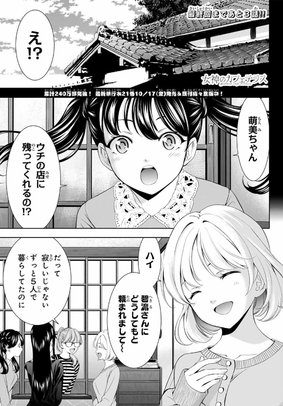 💕週マガ46号本日発売💕

『女神のカフェテラス』は
第215話「オレが好きなのは…」が掲載🆙
久々に平穏が戻ってきた千代田食堂、そしてファミリアですが…❓
今週号含めて、完結まであと3⃣話です‼

どうぞよろしくお願いいたします🙇‍♂️🙇‍♂️

#女神のカフェテラス
#週マガ
#マガポケ 