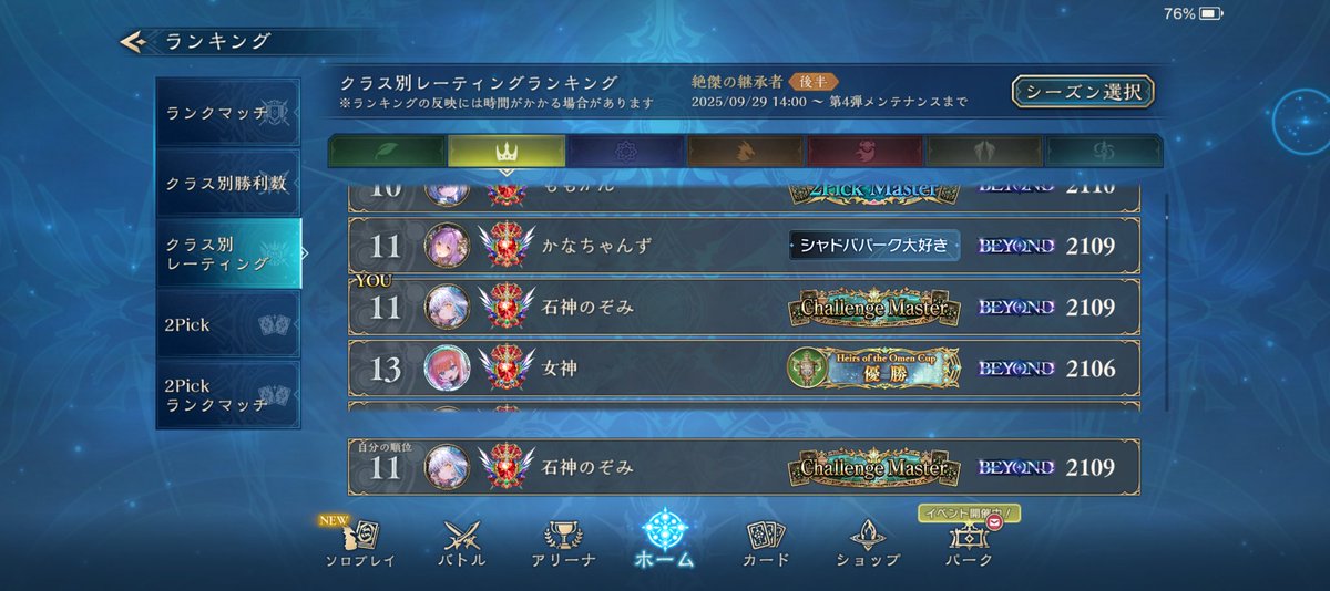 2100到達〜