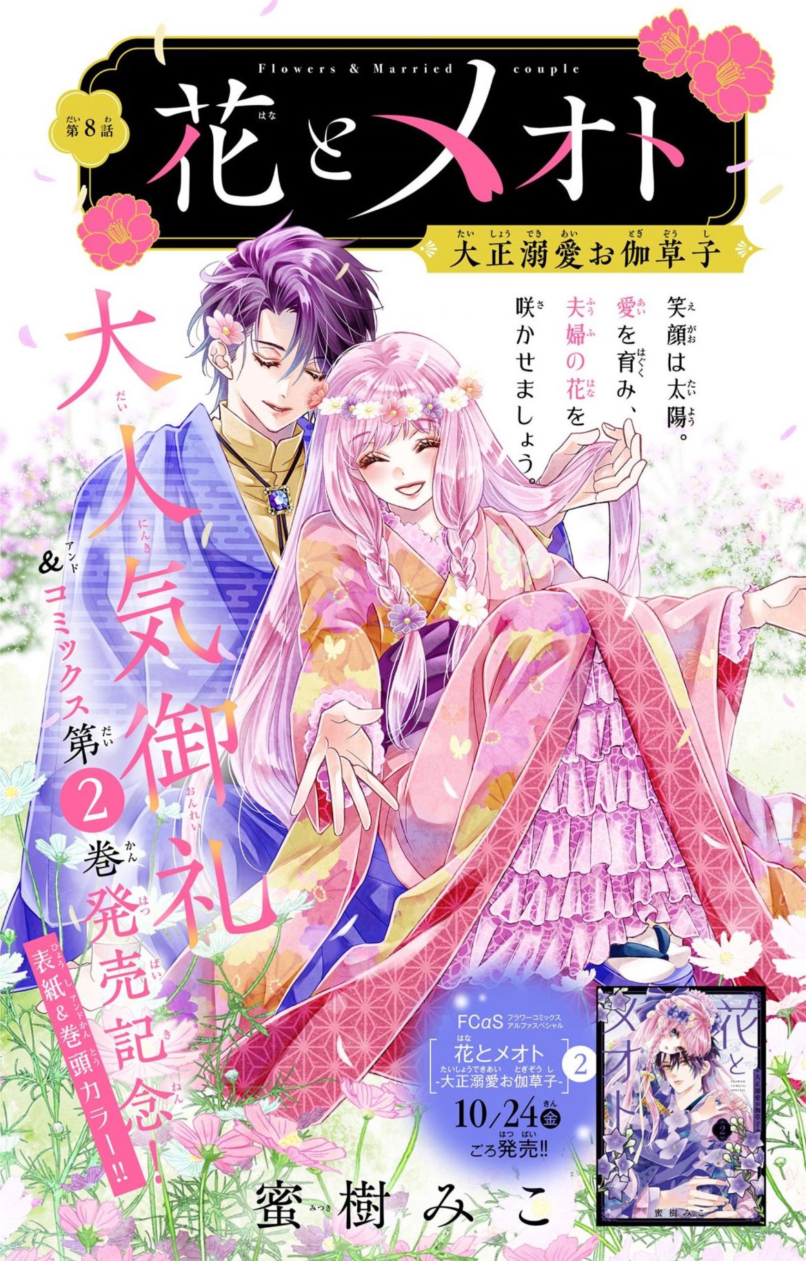 趣味 sho-comi Sho-Comi 49冊 Sho-Comi 49冊 少女漫画