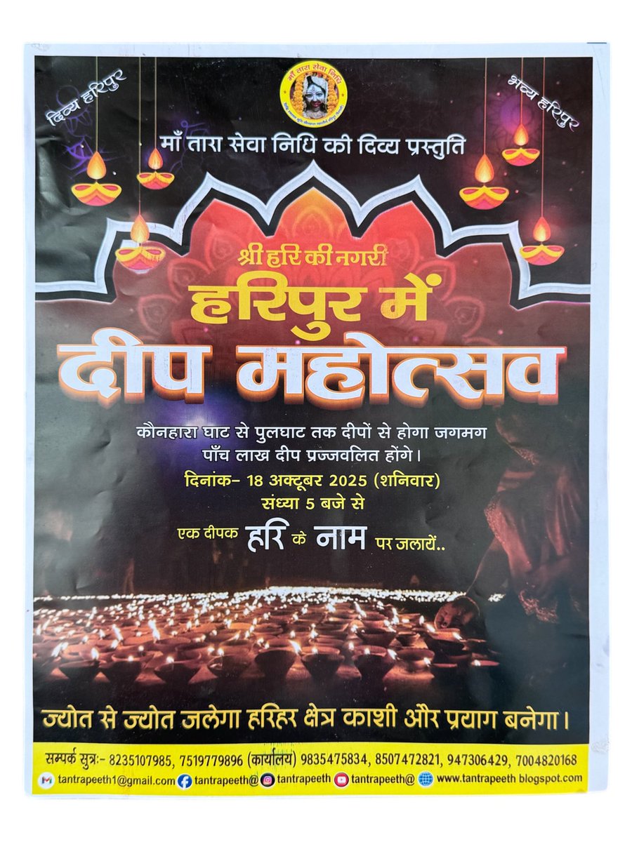 bimal_abhishek's tweet photo. #hajipur ‘दीप महोत्सव’ -
कौनहारा घाट से पुलघाट तक पाँच लाख दीप 🪔 प्रज्ज्वलित होंगे। 
दिनांक- 18 अक्टूबर 2025 (शनिवार) संध्या 5 बजे से।
उपस्थित रह कर दीप से सहयोग करें । 

#vaishali #bihar https://t.co/wbzOsUCqWz