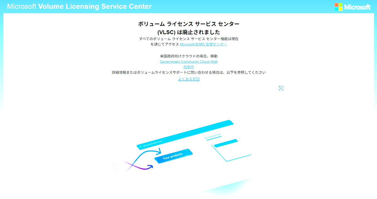 VLSCが廃止されただと。。。(Chat GPTに嘘つかれた)