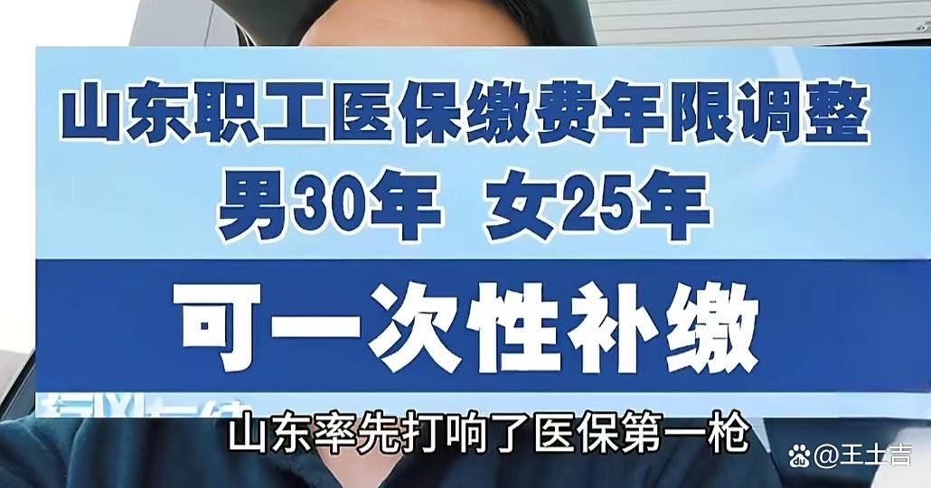 justice_trail's tweet photo. #中共 对 #老百姓 的 #民生 发动暴击，新招来又来了系列：延长社保缴费年限后，山东打响“#延长医保缴费年限”第一枪‼️
山东从2026年1月1日起，全省统一延长退休人员医保待遇的医保缴费年限，从男职工25年、女职工20年，延长至男职工30年、女职工25年！
社保快没钱了、医保也空了，钱都进了盗贼口袋！ https://t.co/BZjoXfG7I2