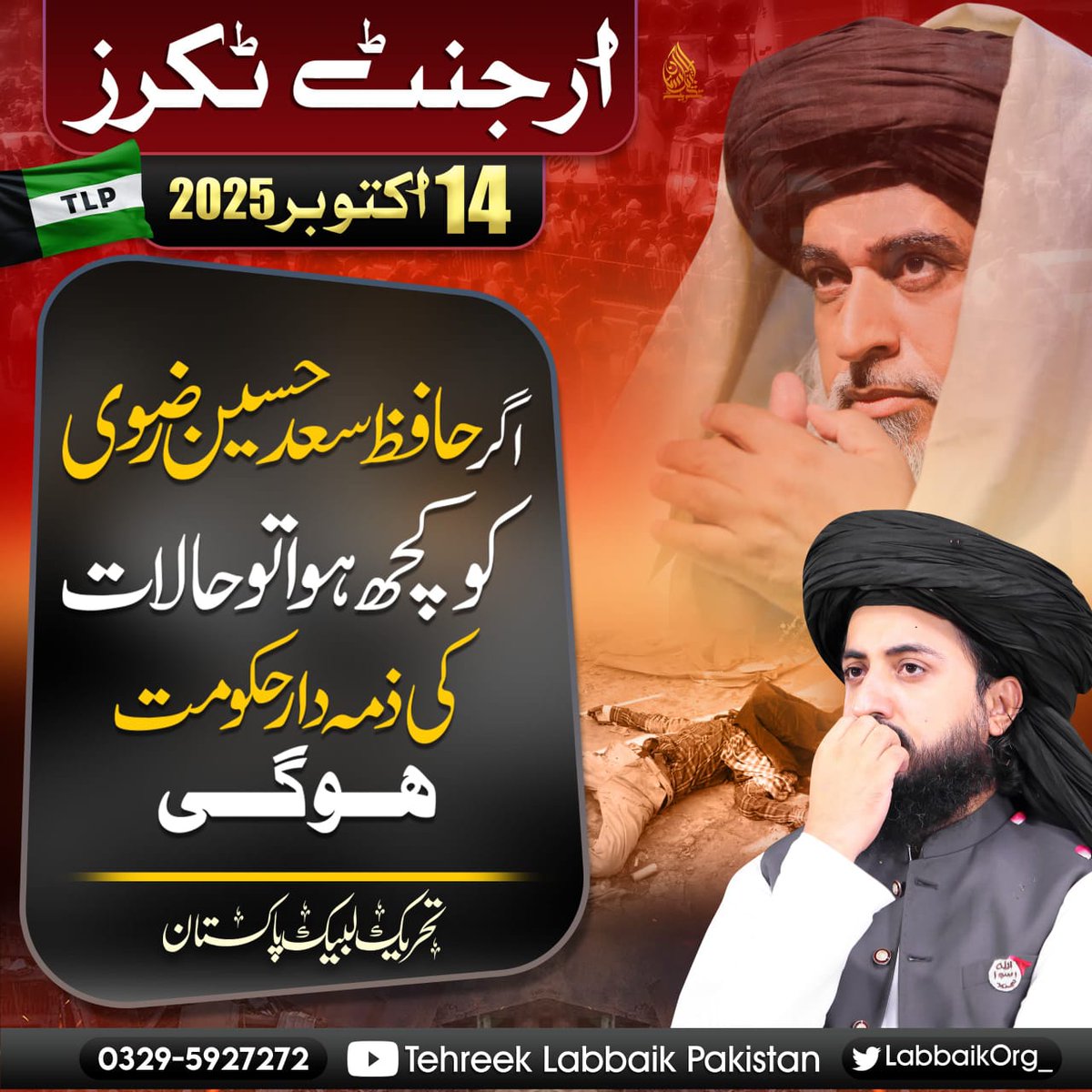 اگر سعد رضوی کو کچھ ہوا تو اس کی  ذمہ دار مریم نواز محسن نقوی اور عاصم منیر ہوگا اور اس کے بعد جو ہوگا وہ انشاءاللہ دنیا دیکھے گی