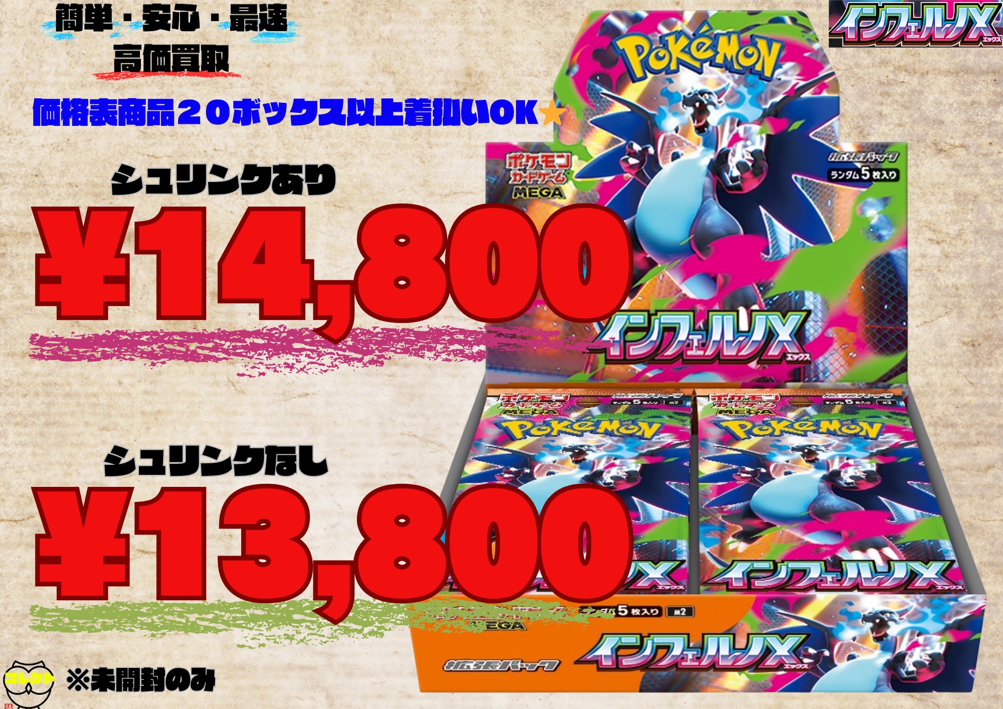 ポケモンカードインフェルノX シュリンク付き20BOX