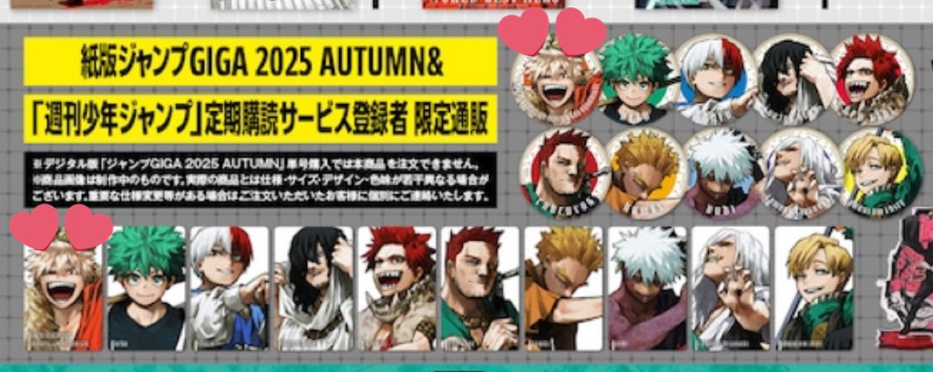 【交換・譲渡】僕のヒーローアカデミア ヒロアカ ジャンプGIGA AUTUMN 2025 新十傑 缶バッジ  キャラカード　全サ

譲→緑谷　⭐︎轟　⭐︎相澤　切島　エンデヴァー　⭐︎ホークス　⭐︎荼毘　死柄木　物間

求→爆豪or定価+送料

各2〜5BOX購入予定
ALTあります
検索からでもお気軽にお声かけ下さい