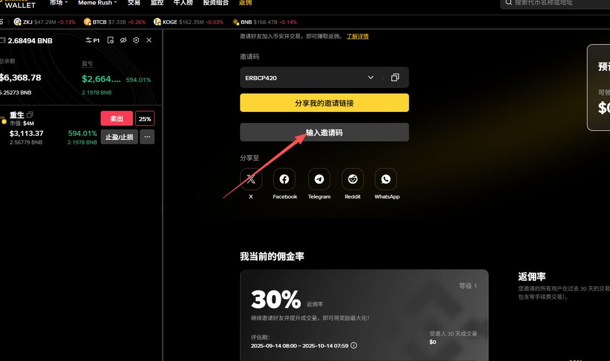 web3.binance.com/referral?ref=E…
邀请码：ERBCP420
我需要重生，希望大家支持下，在此拜谢，用我邀请码以后手续费可以打9折，再次感谢