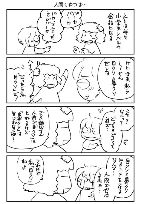「半月に一回は連絡入れるね」って言いながら、一ヶ月ぶりくらいに友人Kに連絡入れました。KもKで連絡してこないあたり、メクソハナクソ なんですが…😂
今月は来週行くことになりました

「友人Kの日常」より(ふたりとも還暦超えだぜ🤣) 