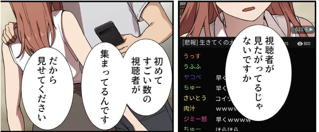 ライブ配信で会いましょうのエロシーン8