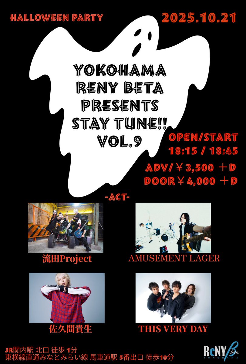＼🪩チケット好評発売中👻🎸／

10/21(火)
YOKOHAMA ReNY beta  presents 
Stay tune!! vol.9

ACT🔻
流田Project
THIS VERY DAY
佐久間貴生
AMUSEMENT LAGER

OPEN / START 18:15 / 18:45
ADV / DOOR ￥3,500＋D / ￥4,000＋D

チケットURLはこちら🔻
eplus.jp/sf/detail/4397…