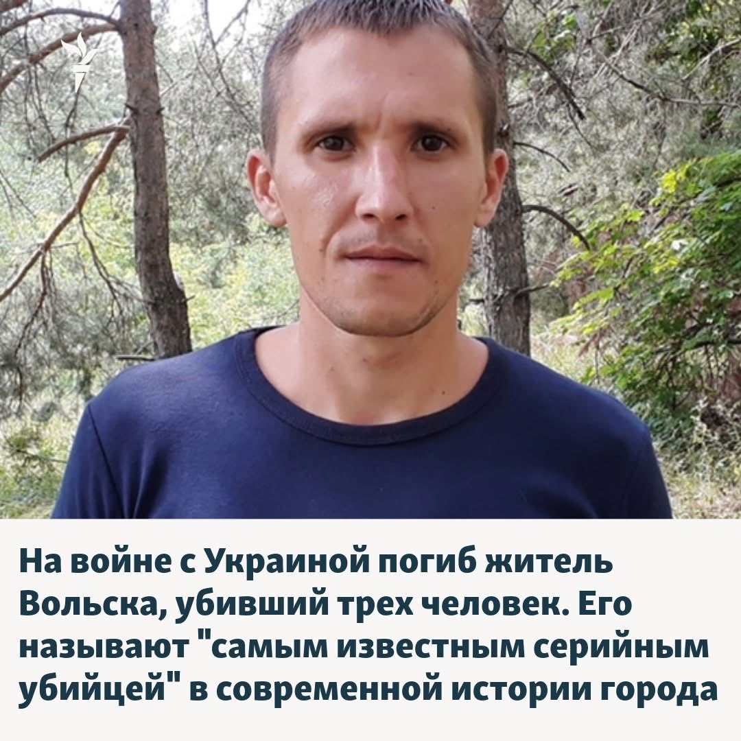 На войне в Украине погиб 34-летний неоднократно судимый житель Вольска (Саратовская область) Илья Канахин, которого издание "Вольск.ру" называет "самым известным серийным убийцей в современной истории" города. Об этом пишет "Медиазона".

Путинская «элита».
