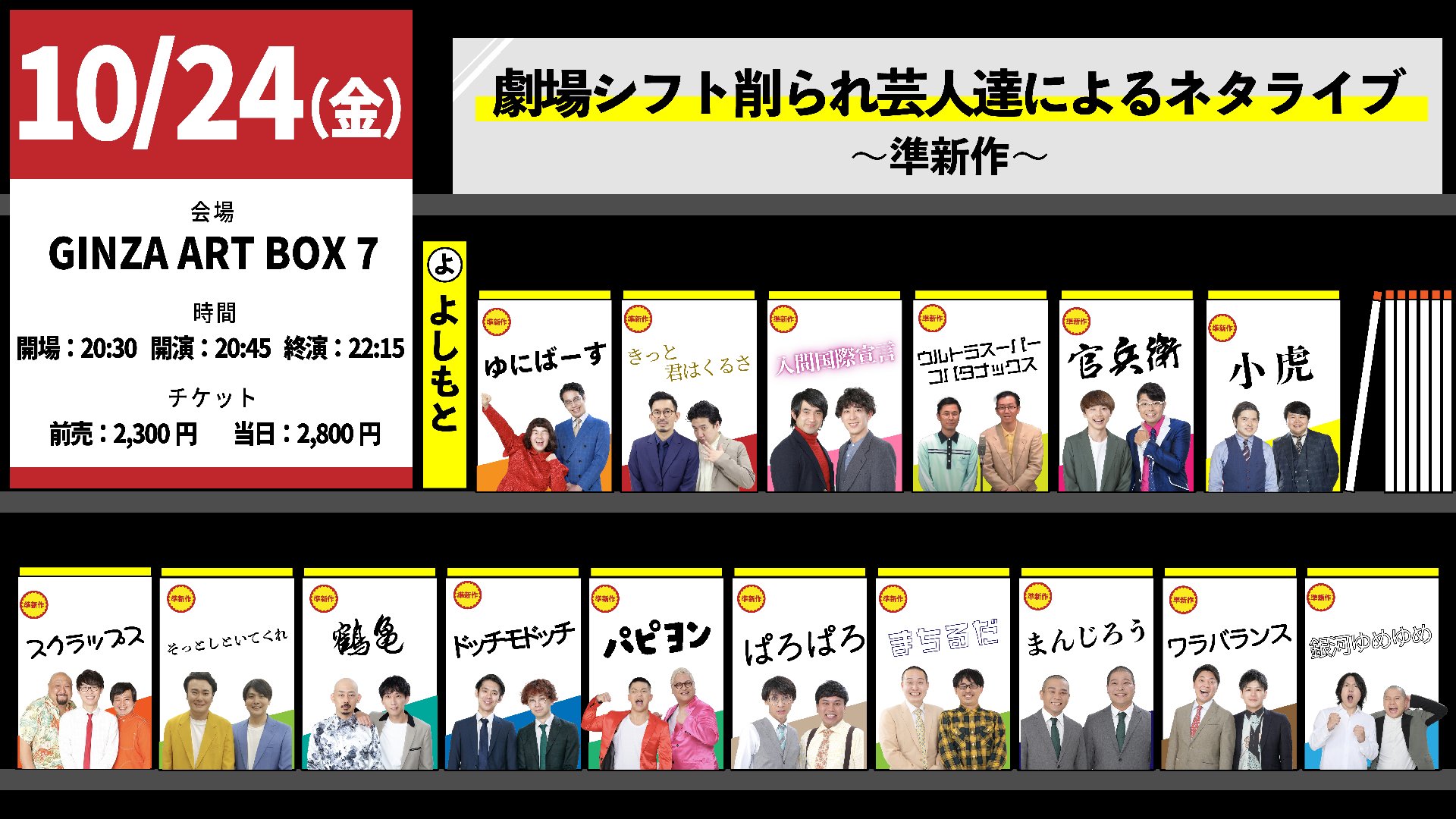 お笑いチケット RK Music on X: 