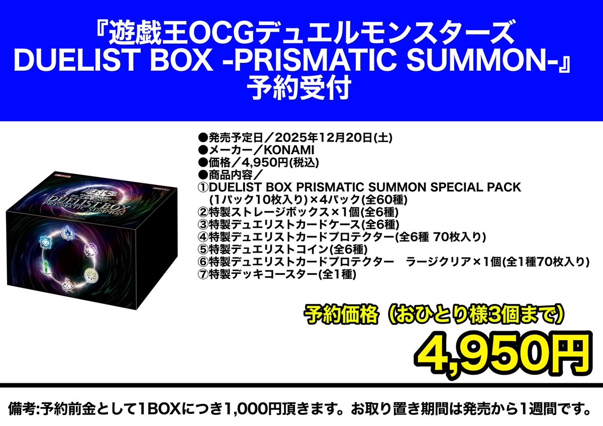 予約情報です！ 『遊戯王OCGデュエルモンスターズ DUELIST BOX